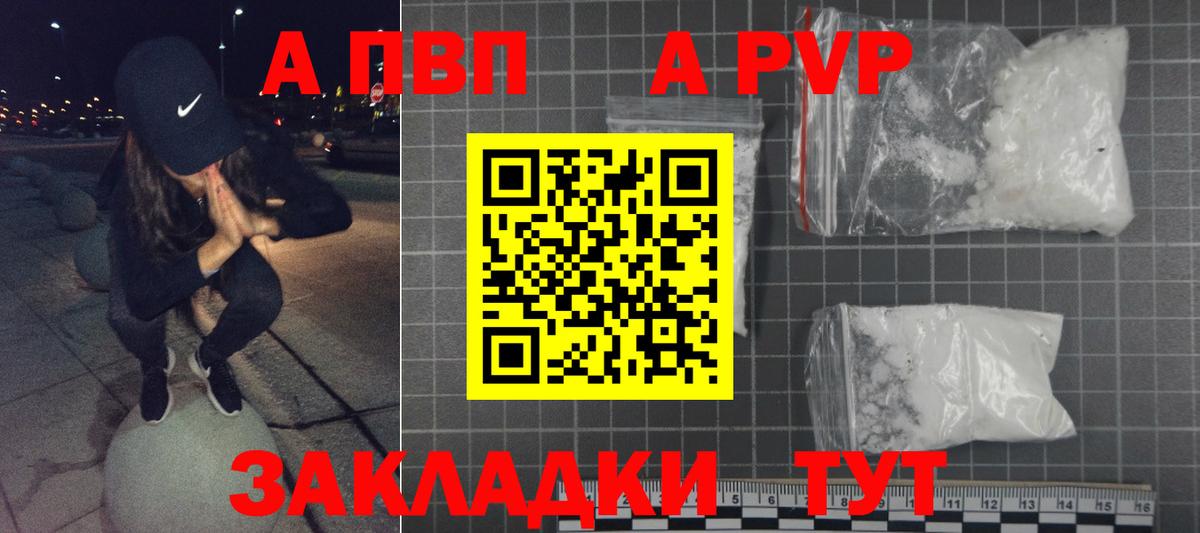 Alfa_PVP VHQ  A PVP  А ПВП кристаллы  Alpha-PVP VHQ  Чита  Вход с VPN 