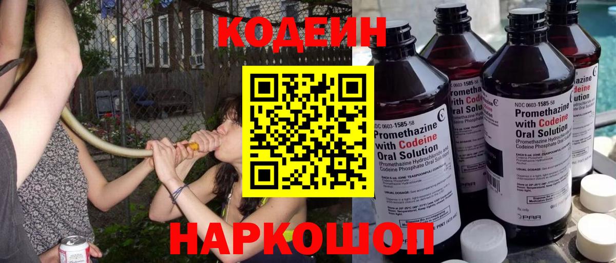 Чита  Codein напиток Lean (лин)  Вход с VPN 