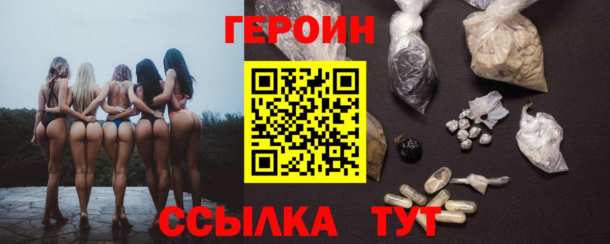 ГЕРОИН белый Чита