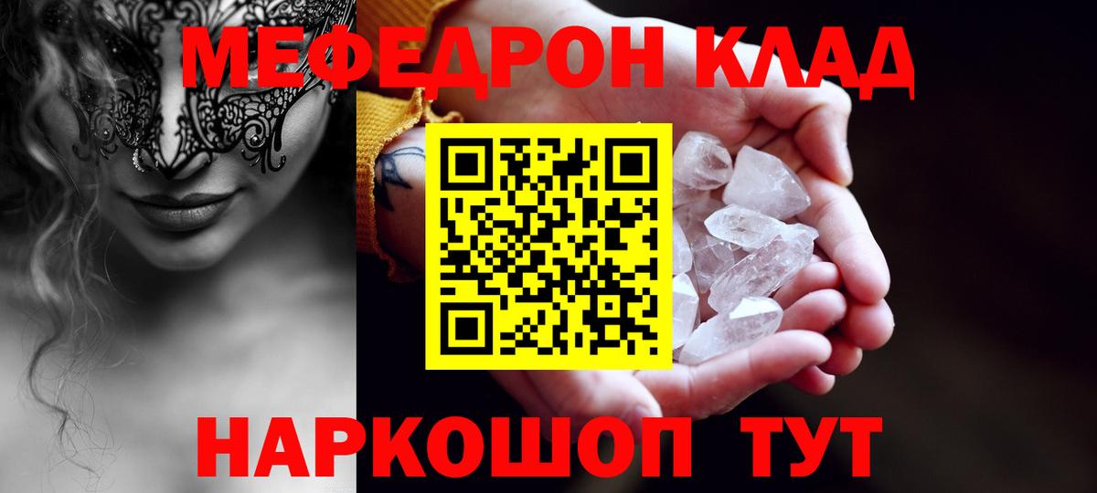 Чита  МЕФ мука  Меф  Вход с VPN 